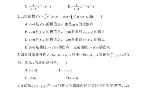 2025年考研真题试题（数学二）_数学二真题+解析[87-25]