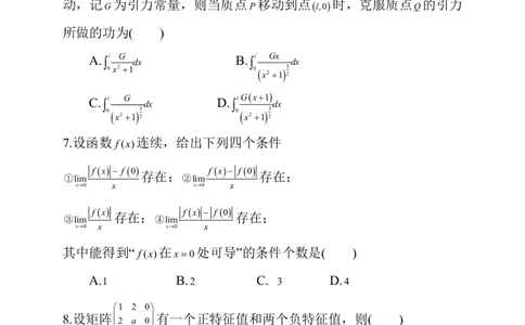 2025年考研真题试题（数学二）_数学二真题+解析[87-25]