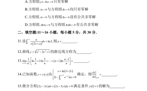 2025年考研真题试题（数学二）_数学二真题+解析[87-25]