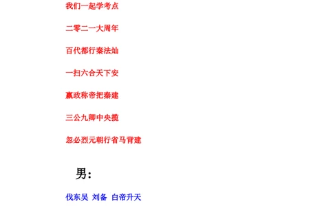2021周年大事记口诀歌（纯歌词）_1631867815_2026考公资料_（20）李梦娇_4李梦娇所有的口诀歌合集（全全全！！）_2021年周年大事记口诀歌