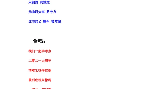 2021周年大事记口诀歌（纯歌词）_1631867815_2026考公资料_（20）李梦娇_4李梦娇所有的口诀歌合集（全全全！！）_2021年周年大事记口诀歌