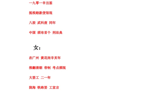 2021周年大事记口诀歌（纯歌词）_1631867815_2026考公资料_（20）李梦娇_4李梦娇所有的口诀歌合集（全全全！！）_2021年周年大事记口诀歌