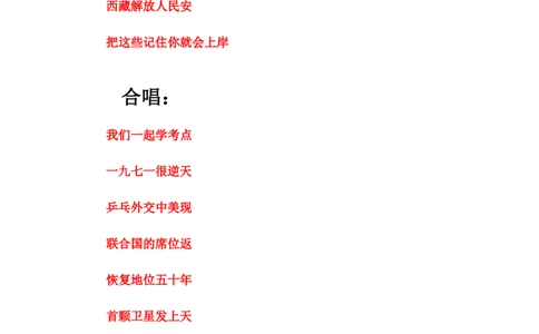 2021周年大事记口诀歌（纯歌词）_1631867815_2026考公资料_（20）李梦娇_4李梦娇所有的口诀歌合集（全全全！！）_2021年周年大事记口诀歌