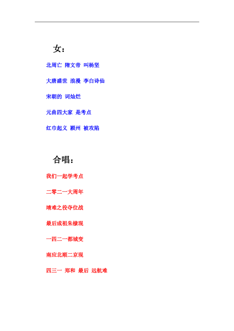 2021周年大事记口诀歌（纯歌词）_1631867815_2026考公资料_（20）李梦娇_4李梦娇所有的口诀歌合集（全全全！！）_2021年周年大事记口诀歌