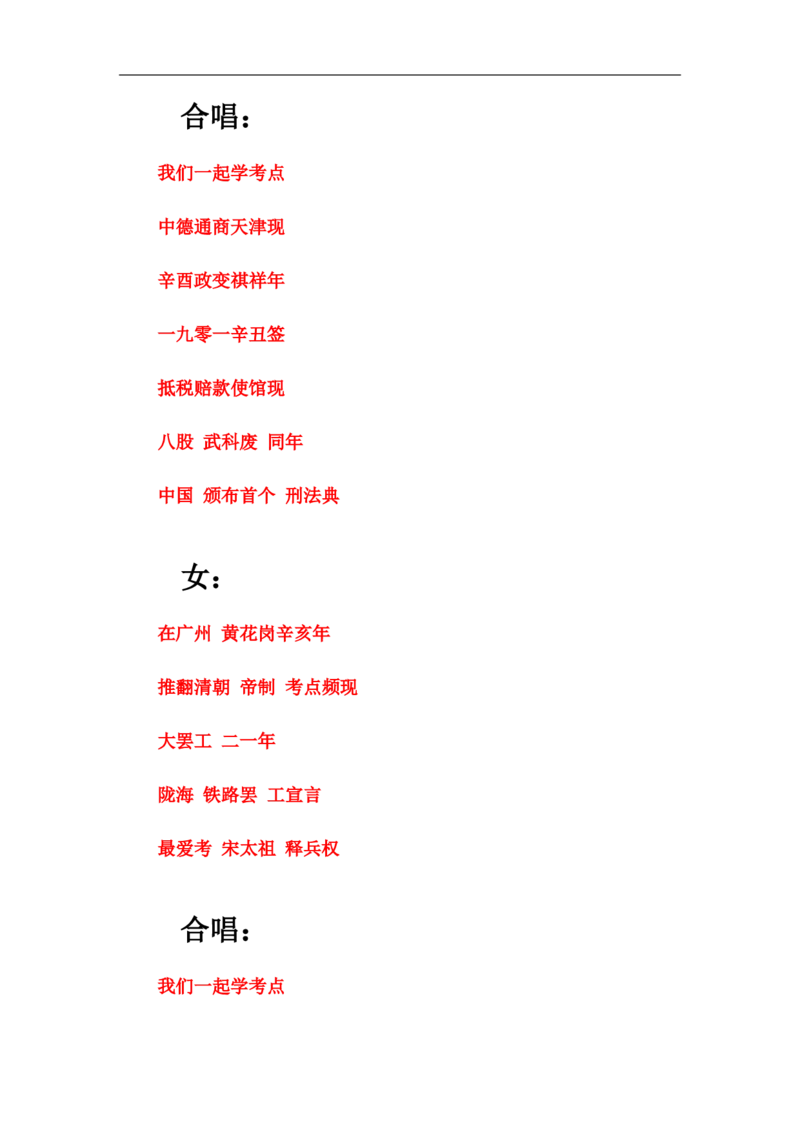 2021周年大事记口诀歌（纯歌词）_1631867815_2026考公资料_（20）李梦娇_4李梦娇所有的口诀歌合集（全全全！！）_2021年周年大事记口诀歌