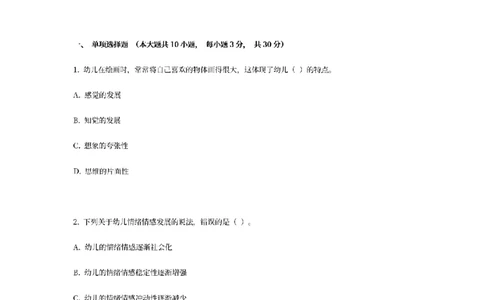 25下-幼儿-保教知识-模拟卷2_教资_36🔥26上：各机构教资笔试押题汇总（西米学府汇总）_26上教资：幼儿押题汇总(1)_6.幼儿园-考前模拟3套卷-YQ考（完结）