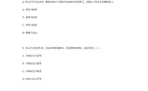25下-幼儿-保教知识-模拟卷2_教资_36🔥26上：各机构教资笔试押题汇总（西米学府汇总）_26上教资：幼儿押题汇总(1)_6.幼儿园-考前模拟3套卷-YQ考（完结）