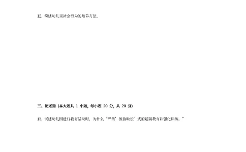 25下-幼儿-保教知识-模拟卷2_教资_36🔥26上：各机构教资笔试押题汇总（西米学府汇总）_26上教资：幼儿押题汇总(1)_6.幼儿园-考前模拟3套卷-YQ考（完结）