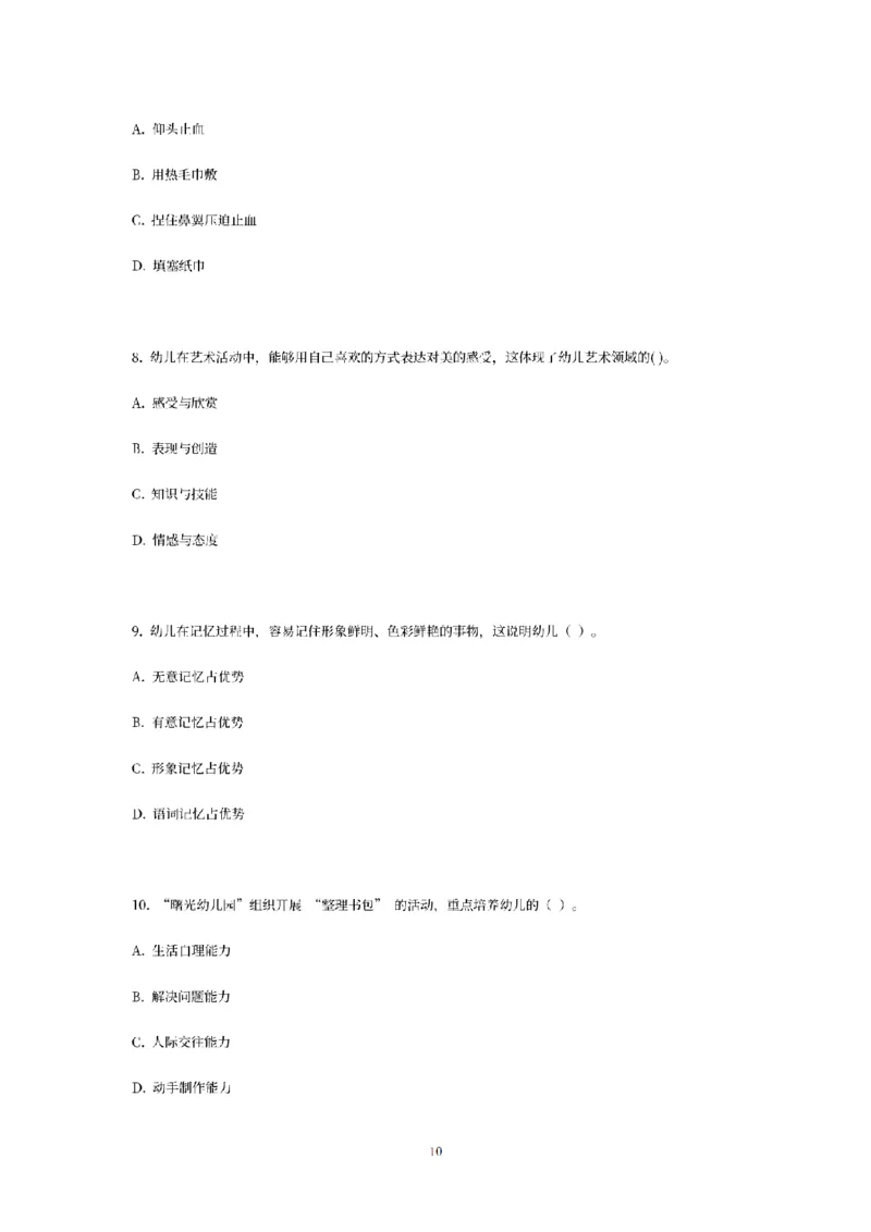 25下-幼儿-保教知识-模拟卷2_教资_36🔥26上：各机构教资笔试押题汇总（西米学府汇总）_26上教资：幼儿押题汇总(1)_6.幼儿园-考前模拟3套卷-YQ考（完结）