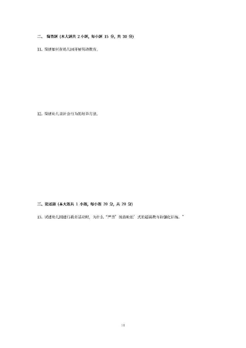 25下-幼儿-保教知识-模拟卷2_教资_36🔥26上：各机构教资笔试押题汇总（西米学府汇总）_26上教资：幼儿押题汇总(1)_6.幼儿园-考前模拟3套卷-YQ考（完结）