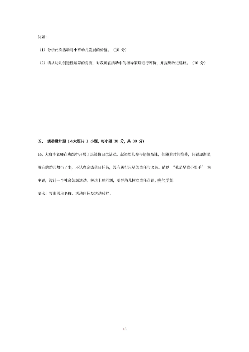 25下-幼儿-保教知识-模拟卷2_教资_36🔥26上：各机构教资笔试押题汇总（西米学府汇总）_26上教资：幼儿押题汇总(1)_6.幼儿园-考前模拟3套卷-YQ考（完结）