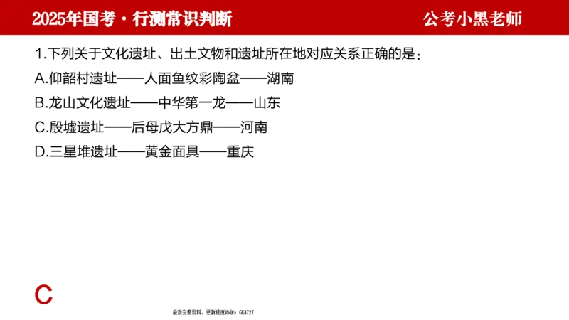 文史课件_2026考公资料_（11）小黑（离职去上岸村了）_公基时政政治理论小黑合集（2024+2025）_2025小黑资料合集_常识2025年ZG小黑国省考常识冲刺班_冲刺阶段