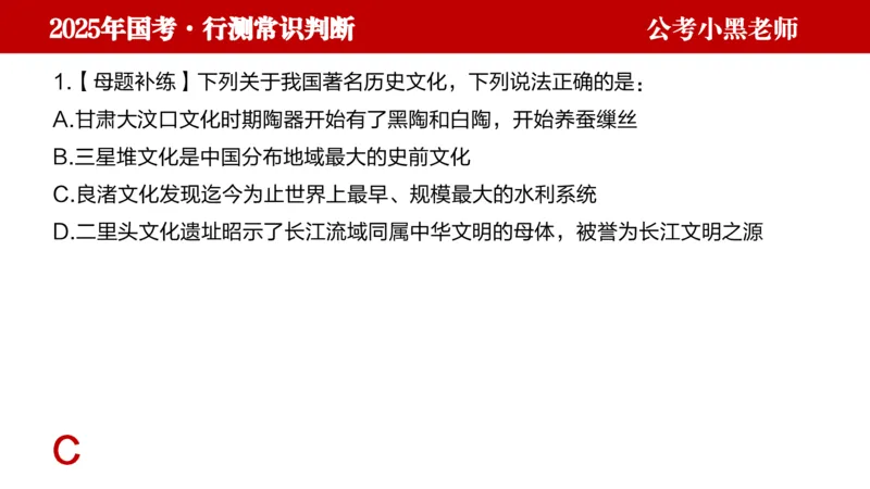 文史课件_2026考公资料_（11）小黑（离职去上岸村了）_公基时政政治理论小黑合集（2024+2025）_2025小黑资料合集_常识2025年ZG小黑国省考常识冲刺班_冲刺阶段