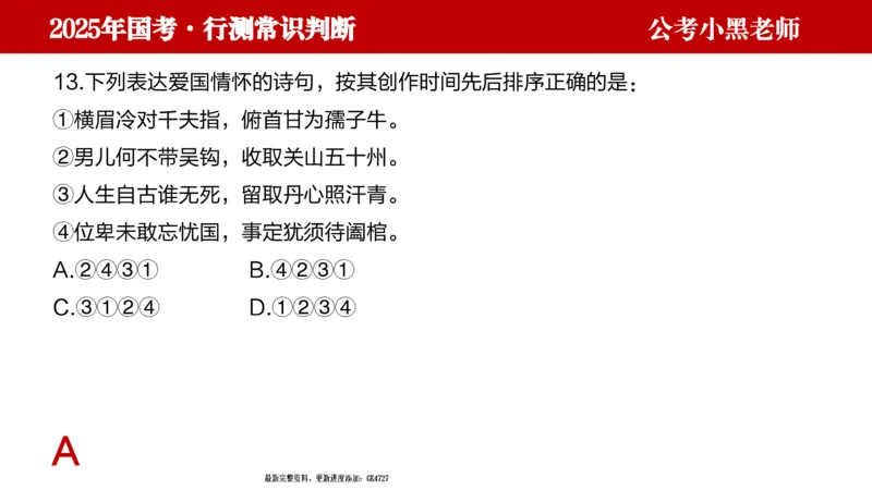 文史课件_2026考公资料_（11）小黑（离职去上岸村了）_公基时政政治理论小黑合集（2024+2025）_2025小黑资料合集_常识2025年ZG小黑国省考常识冲刺班_冲刺阶段