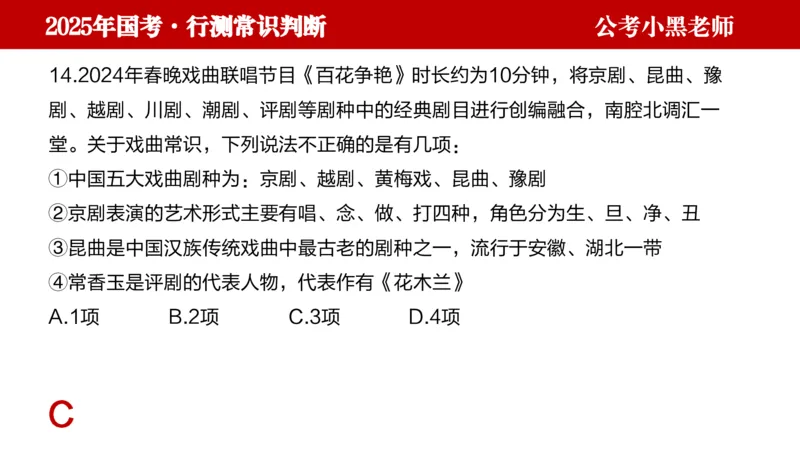 文史课件_2026考公资料_（11）小黑（离职去上岸村了）_公基时政政治理论小黑合集（2024+2025）_2025小黑资料合集_常识2025年ZG小黑国省考常识冲刺班_冲刺阶段