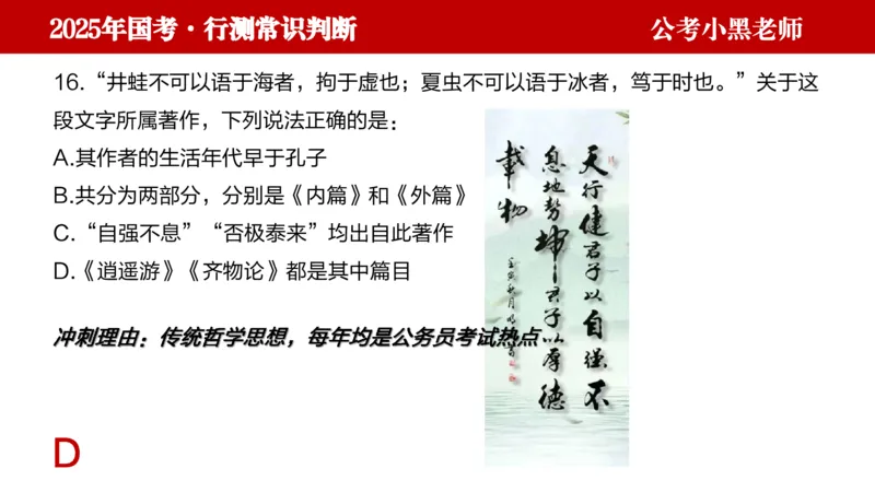 文史课件_2026考公资料_（11）小黑（离职去上岸村了）_公基时政政治理论小黑合集（2024+2025）_2025小黑资料合集_常识2025年ZG小黑国省考常识冲刺班_冲刺阶段