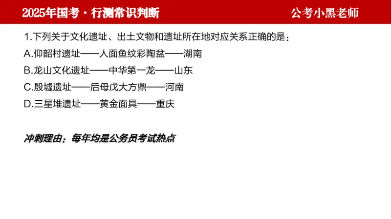 文史课件_2026考公资料_（11）小黑（离职去上岸村了）_公基时政政治理论小黑合集（2024+2025）_2025小黑资料合集_常识2025年ZG小黑国省考常识冲刺班_冲刺阶段