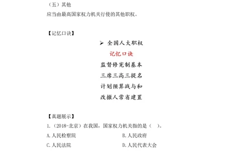 2023.03.30+宪法高频考点（下）+骆希+（讲义+笔记）（综合类2023陕西三支一扶系统班图书大礼包：职业能力倾向测验+综合应用能力9期）_2026考公资料_（10）粉笔_粉笔980（25多省）_讲义