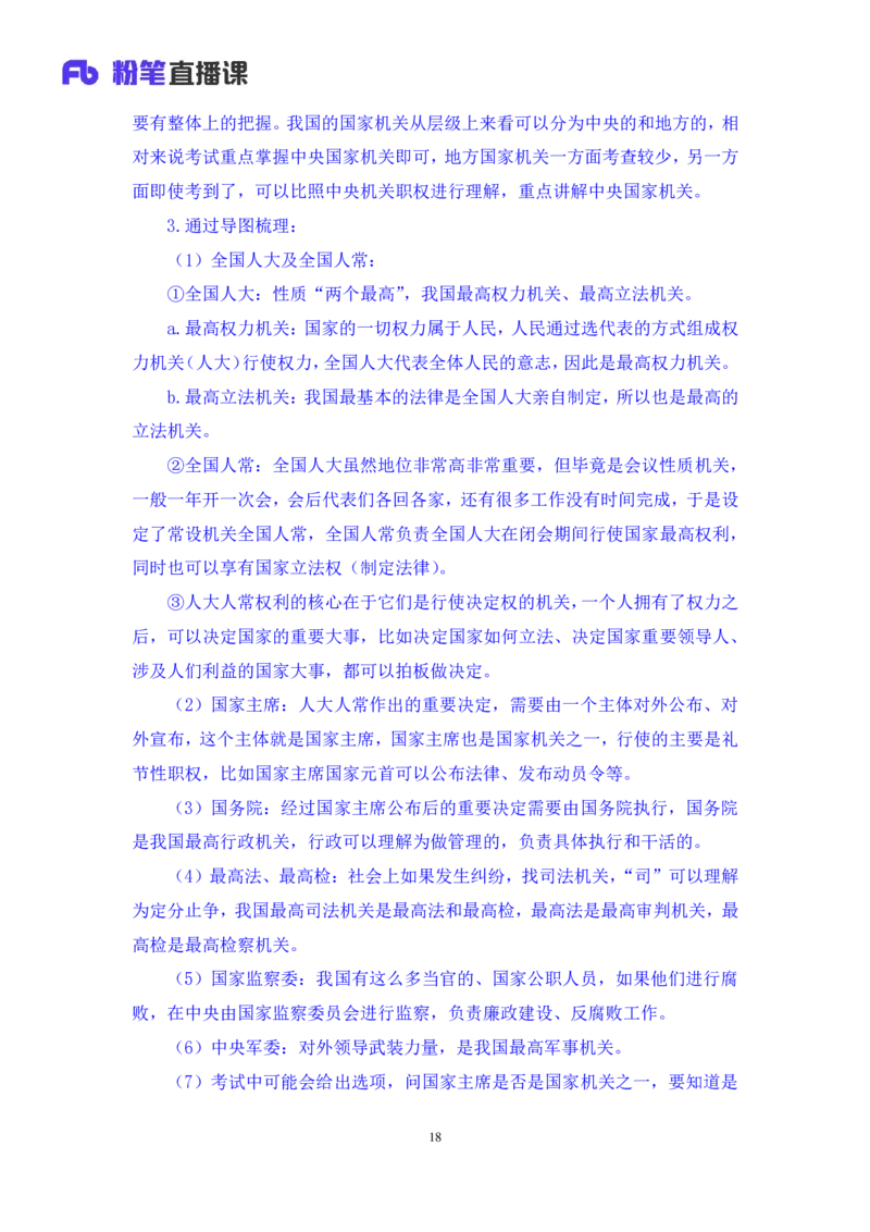 2023.03.30+宪法高频考点（下）+骆希+（讲义+笔记）（综合类2023陕西三支一扶系统班图书大礼包：职业能力倾向测验+综合应用能力9期）_2026考公资料_（10）粉笔_粉笔980（25多省）_讲义