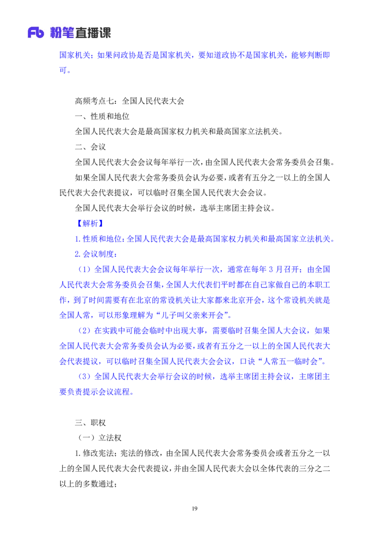 2023.03.30+宪法高频考点（下）+骆希+（讲义+笔记）（综合类2023陕西三支一扶系统班图书大礼包：职业能力倾向测验+综合应用能力9期）_2026考公资料_（10）粉笔_粉笔980（25多省）_讲义