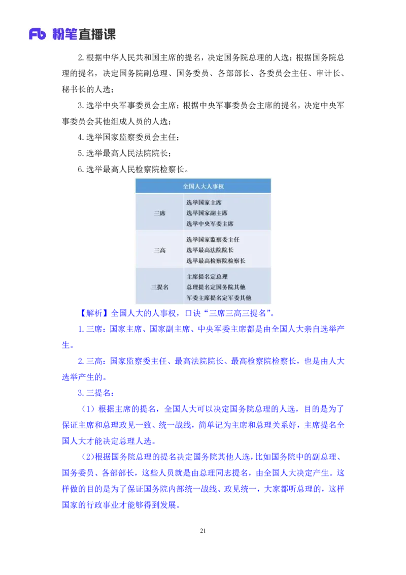 2023.03.30+宪法高频考点（下）+骆希+（讲义+笔记）（综合类2023陕西三支一扶系统班图书大礼包：职业能力倾向测验+综合应用能力9期）_2026考公资料_（10）粉笔_粉笔980（25多省）_讲义