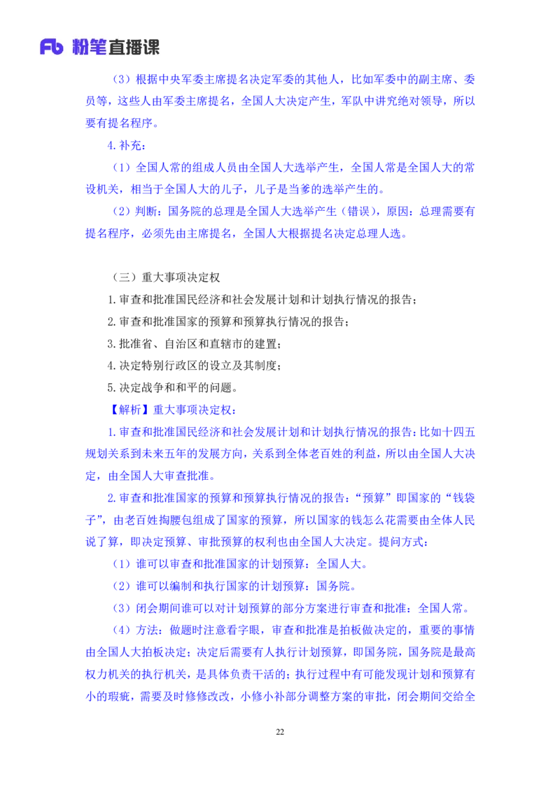 2023.03.30+宪法高频考点（下）+骆希+（讲义+笔记）（综合类2023陕西三支一扶系统班图书大礼包：职业能力倾向测验+综合应用能力9期）_2026考公资料_（10）粉笔_粉笔980（25多省）_讲义