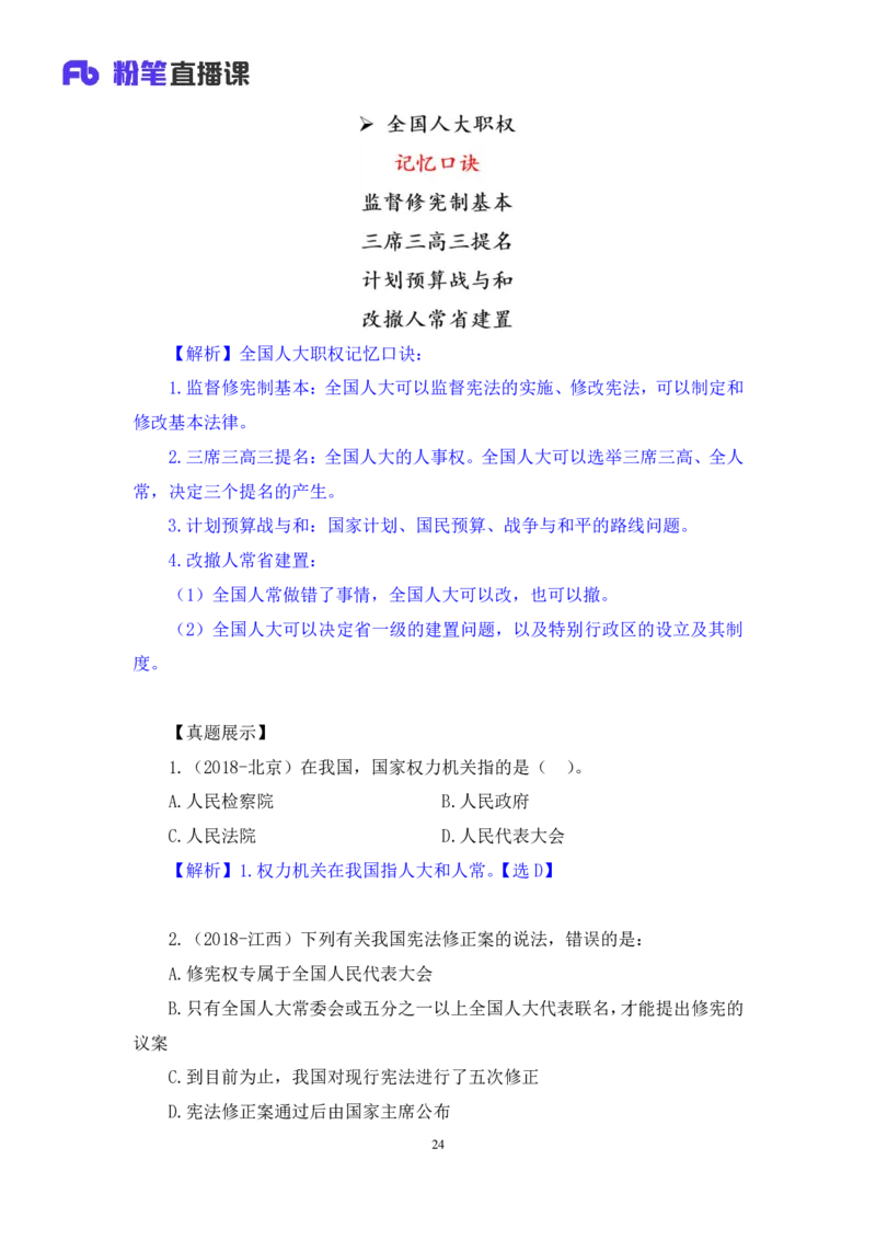 2023.03.30+宪法高频考点（下）+骆希+（讲义+笔记）（综合类2023陕西三支一扶系统班图书大礼包：职业能力倾向测验+综合应用能力9期）_2026考公资料_（10）粉笔_粉笔980（25多省）_讲义