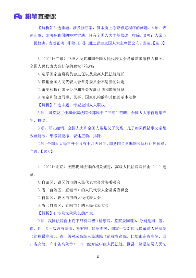 2023.03.30+宪法高频考点（下）+骆希+（讲义+笔记）（综合类2023陕西三支一扶系统班图书大礼包：职业能力倾向测验+综合应用能力9期）_2026考公资料_（10）粉笔_粉笔980（25多省）_讲义