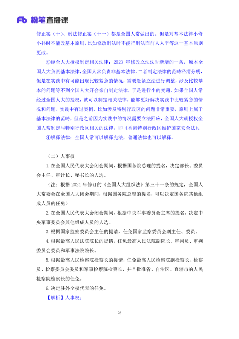 2023.03.30+宪法高频考点（下）+骆希+（讲义+笔记）（综合类2023陕西三支一扶系统班图书大礼包：职业能力倾向测验+综合应用能力9期）_2026考公资料_（10）粉笔_粉笔980（25多省）_讲义