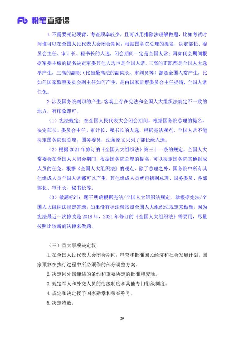 2023.03.30+宪法高频考点（下）+骆希+（讲义+笔记）（综合类2023陕西三支一扶系统班图书大礼包：职业能力倾向测验+综合应用能力9期）_2026考公资料_（10）粉笔_粉笔980（25多省）_讲义