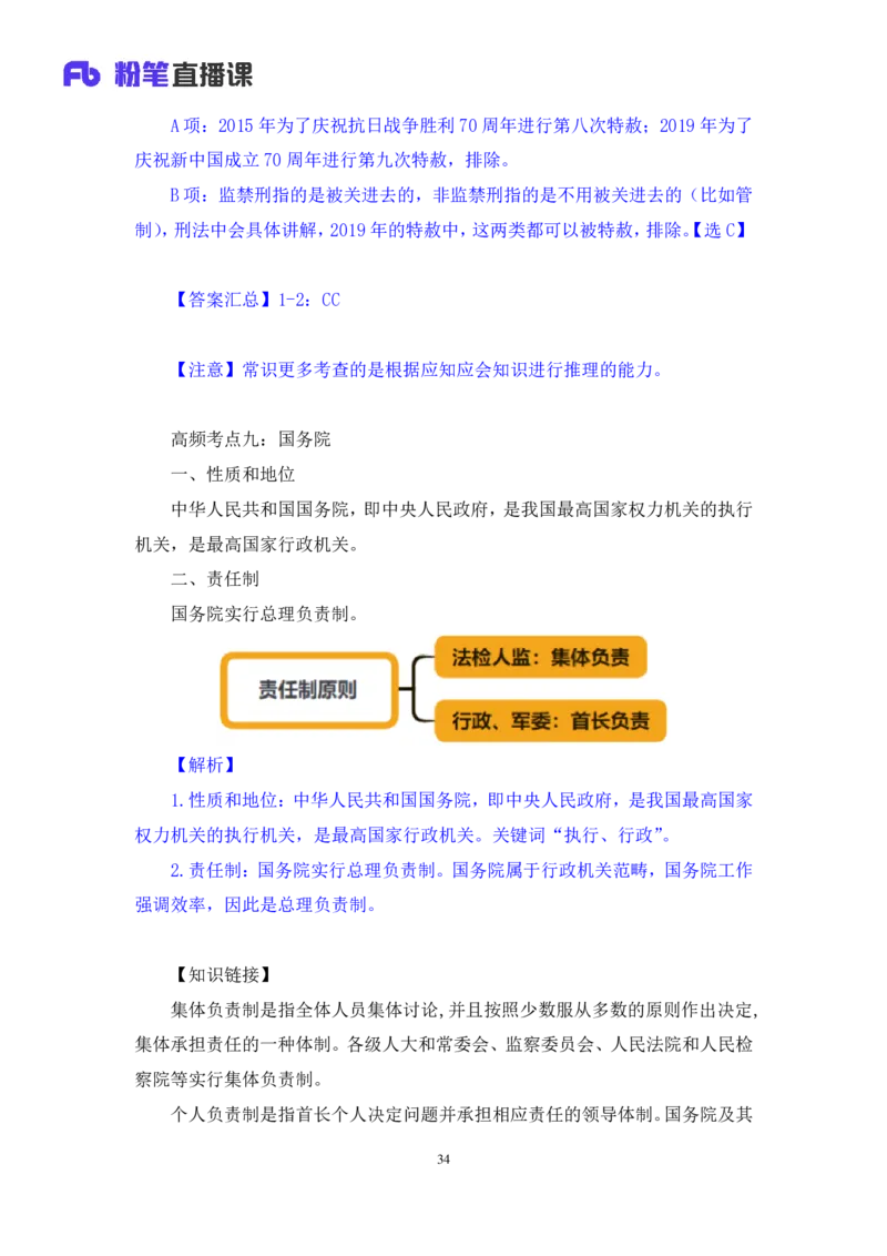 2023.03.30+宪法高频考点（下）+骆希+（讲义+笔记）（综合类2023陕西三支一扶系统班图书大礼包：职业能力倾向测验+综合应用能力9期）_2026考公资料_（10）粉笔_粉笔980（25多省）_讲义