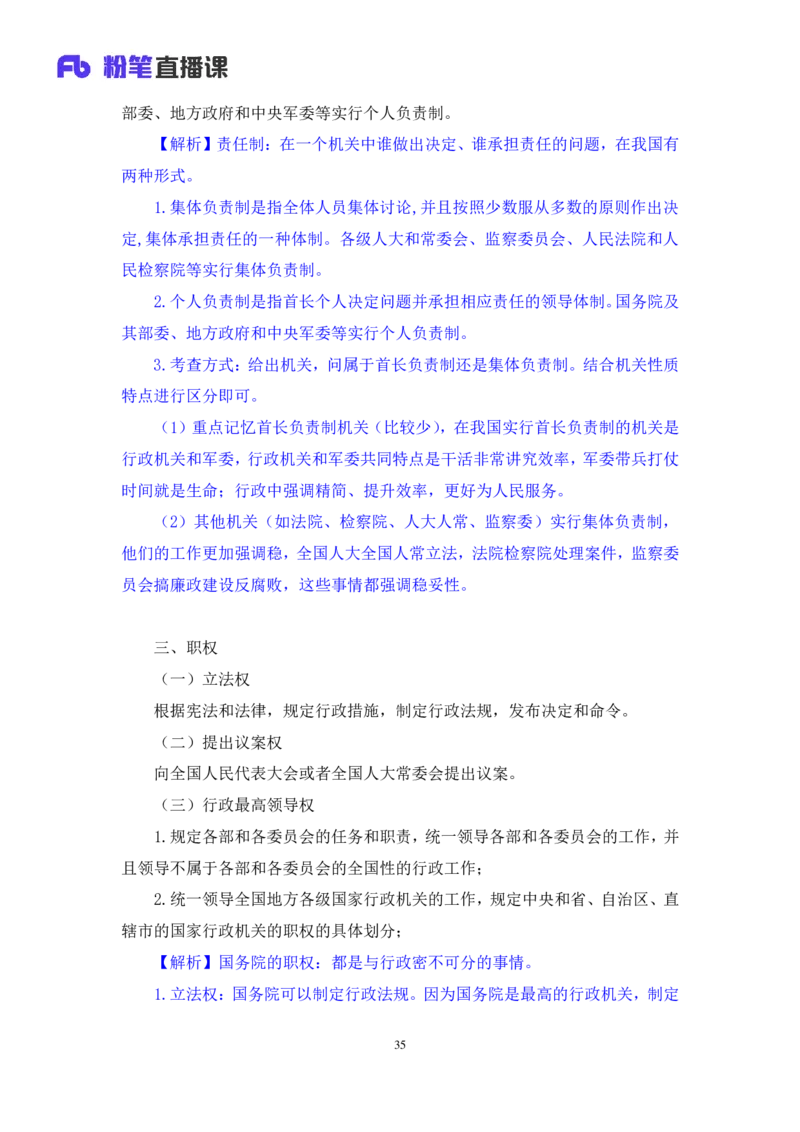 2023.03.30+宪法高频考点（下）+骆希+（讲义+笔记）（综合类2023陕西三支一扶系统班图书大礼包：职业能力倾向测验+综合应用能力9期）_2026考公资料_（10）粉笔_粉笔980（25多省）_讲义