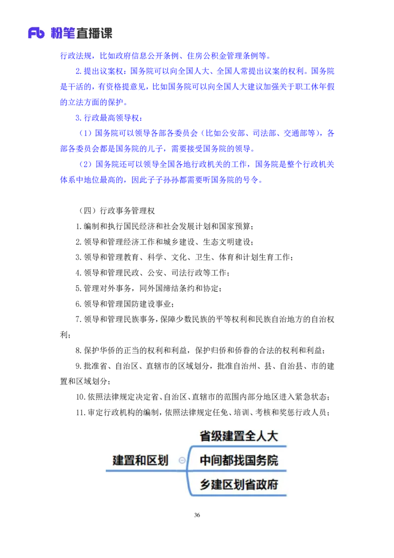 2023.03.30+宪法高频考点（下）+骆希+（讲义+笔记）（综合类2023陕西三支一扶系统班图书大礼包：职业能力倾向测验+综合应用能力9期）_2026考公资料_（10）粉笔_粉笔980（25多省）_讲义
