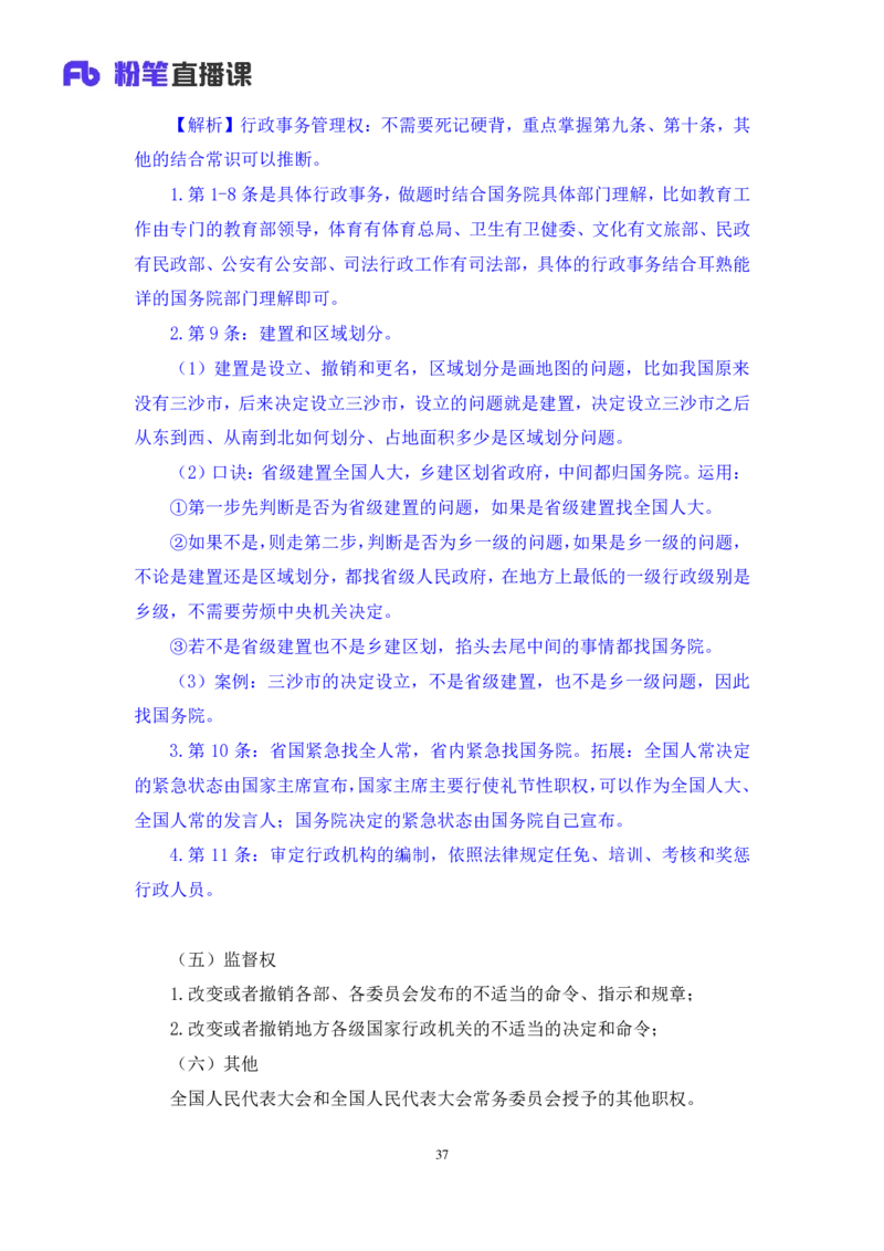 2023.03.30+宪法高频考点（下）+骆希+（讲义+笔记）（综合类2023陕西三支一扶系统班图书大礼包：职业能力倾向测验+综合应用能力9期）_2026考公资料_（10）粉笔_粉笔980（25多省）_讲义