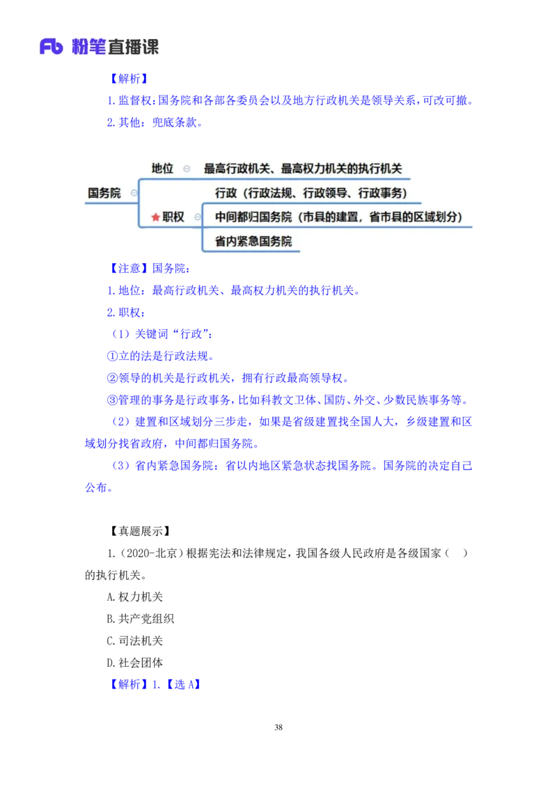 2023.03.30+宪法高频考点（下）+骆希+（讲义+笔记）（综合类2023陕西三支一扶系统班图书大礼包：职业能力倾向测验+综合应用能力9期）_2026考公资料_（10）粉笔_粉笔980（25多省）_讲义