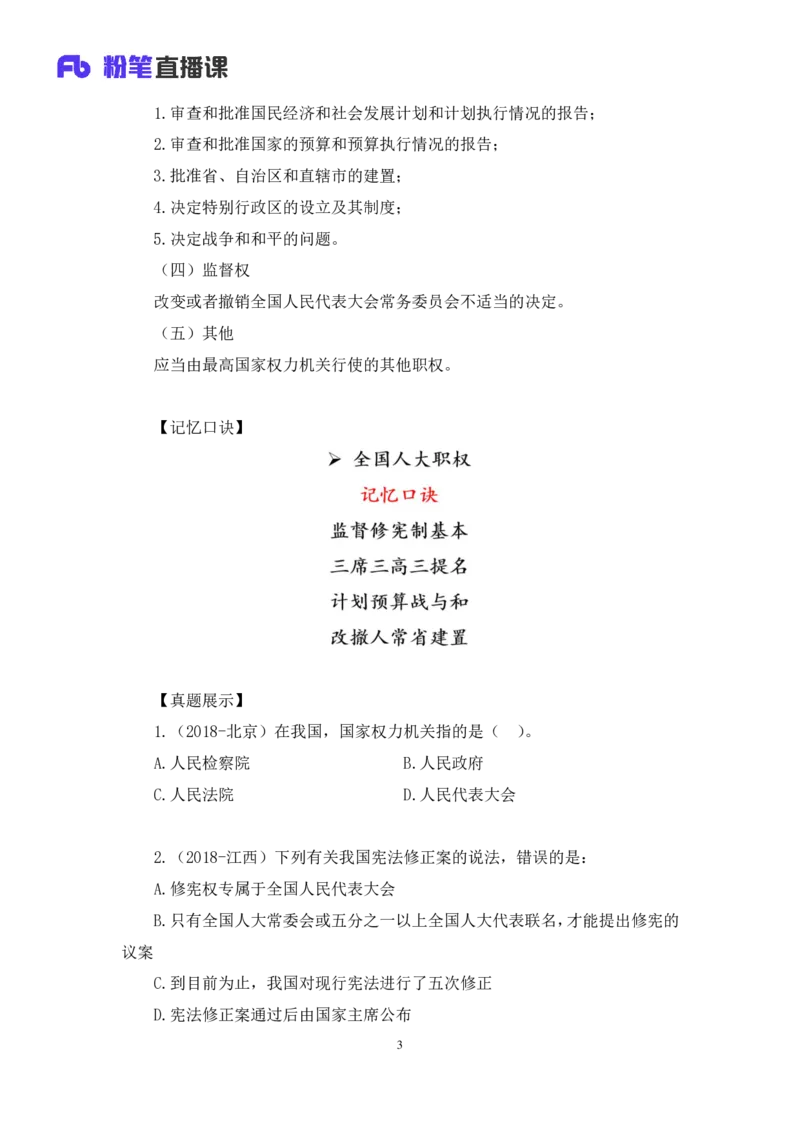 2023.03.30+宪法高频考点（下）+骆希+（讲义+笔记）（综合类2023陕西三支一扶系统班图书大礼包：职业能力倾向测验+综合应用能力9期）_2026考公资料_（10）粉笔_粉笔980（25多省）_讲义
