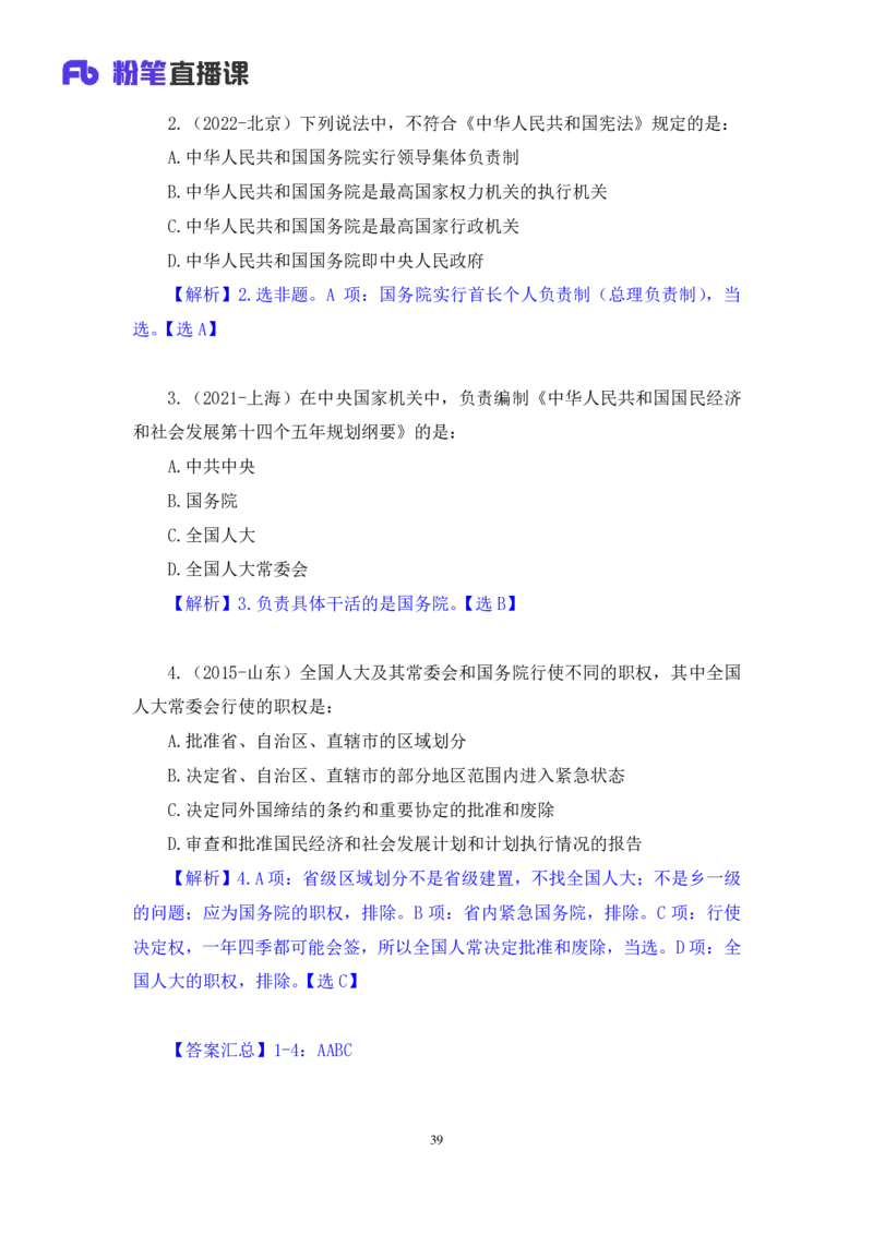 2023.03.30+宪法高频考点（下）+骆希+（讲义+笔记）（综合类2023陕西三支一扶系统班图书大礼包：职业能力倾向测验+综合应用能力9期）_2026考公资料_（10）粉笔_粉笔980（25多省）_讲义