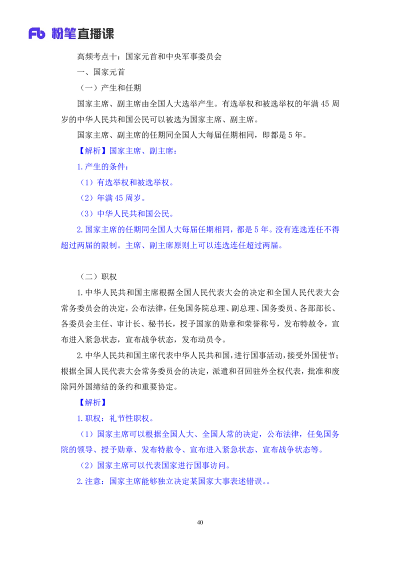 2023.03.30+宪法高频考点（下）+骆希+（讲义+笔记）（综合类2023陕西三支一扶系统班图书大礼包：职业能力倾向测验+综合应用能力9期）_2026考公资料_（10）粉笔_粉笔980（25多省）_讲义