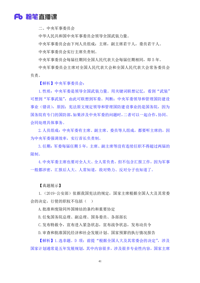 2023.03.30+宪法高频考点（下）+骆希+（讲义+笔记）（综合类2023陕西三支一扶系统班图书大礼包：职业能力倾向测验+综合应用能力9期）_2026考公资料_（10）粉笔_粉笔980（25多省）_讲义