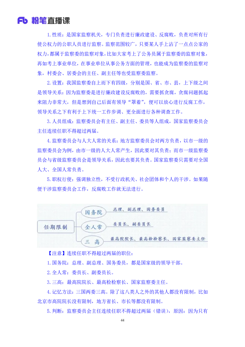 2023.03.30+宪法高频考点（下）+骆希+（讲义+笔记）（综合类2023陕西三支一扶系统班图书大礼包：职业能力倾向测验+综合应用能力9期）_2026考公资料_（10）粉笔_粉笔980（25多省）_讲义