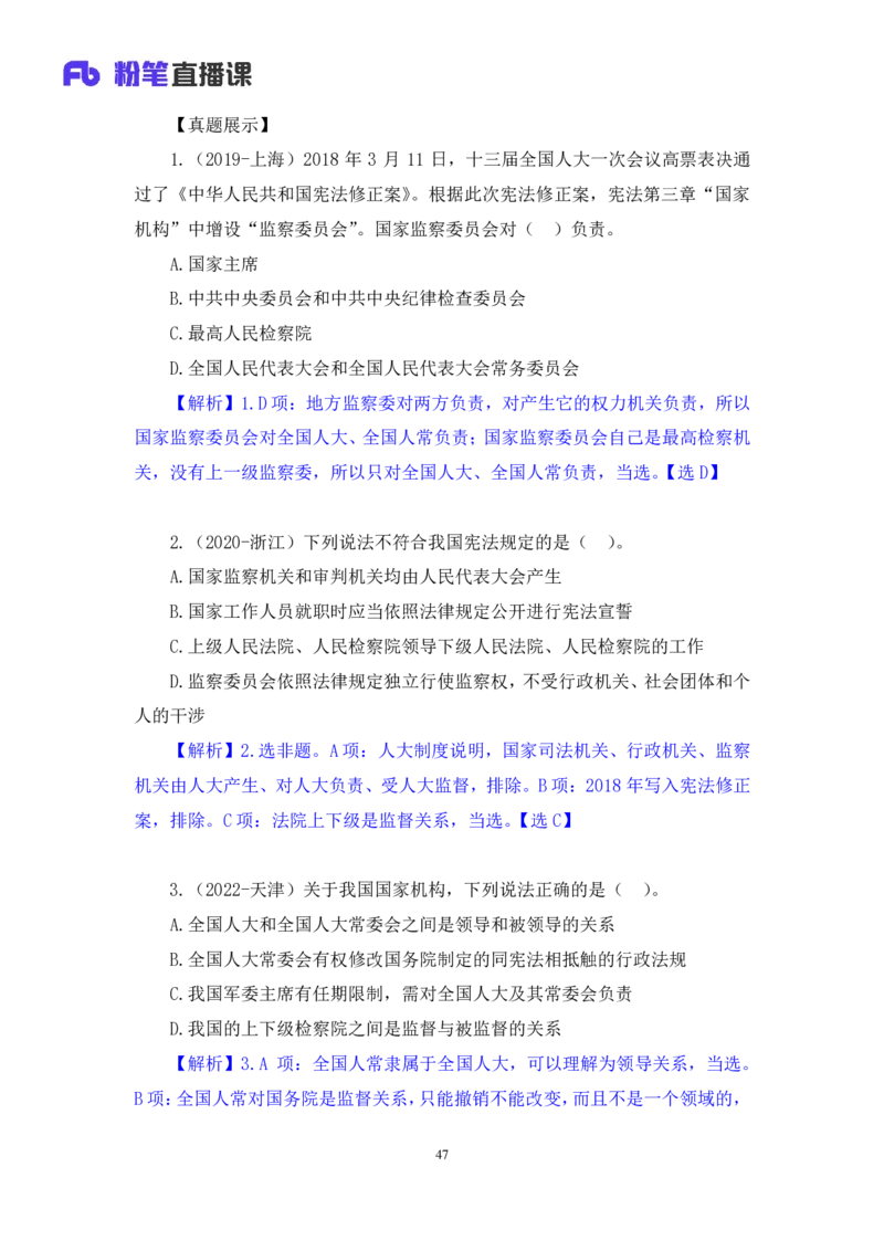 2023.03.30+宪法高频考点（下）+骆希+（讲义+笔记）（综合类2023陕西三支一扶系统班图书大礼包：职业能力倾向测验+综合应用能力9期）_2026考公资料_（10）粉笔_粉笔980（25多省）_讲义