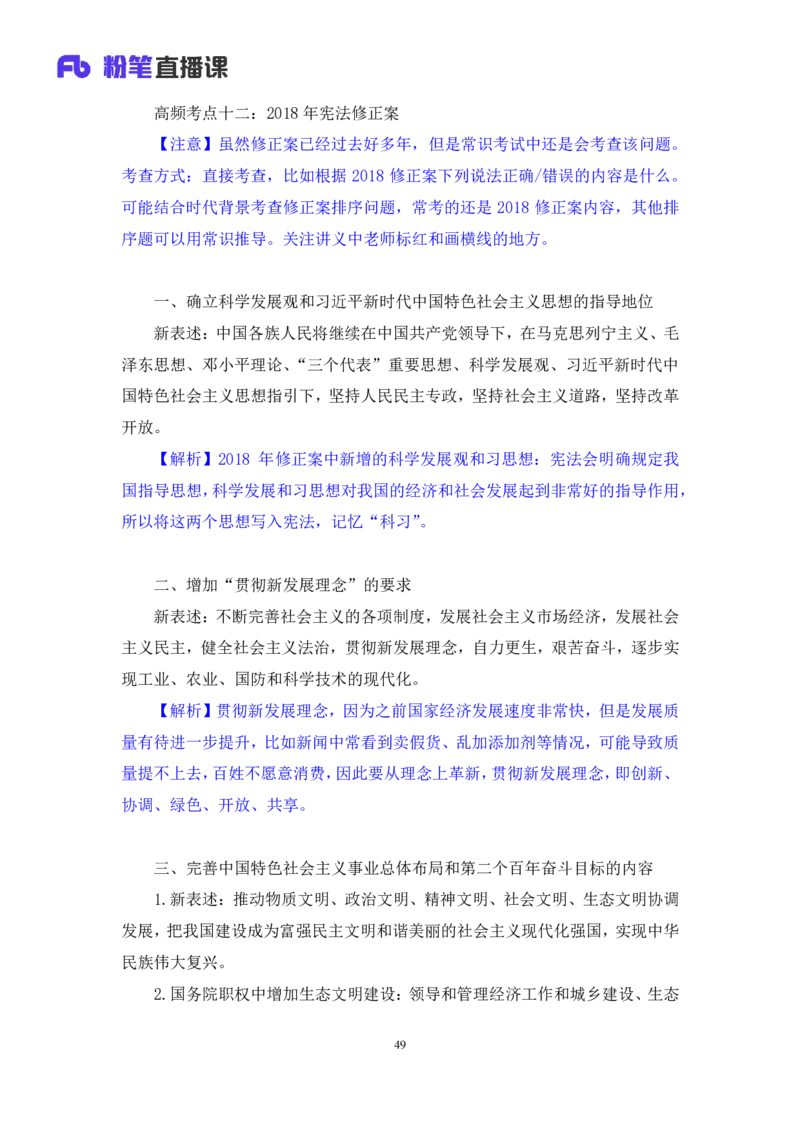 2023.03.30+宪法高频考点（下）+骆希+（讲义+笔记）（综合类2023陕西三支一扶系统班图书大礼包：职业能力倾向测验+综合应用能力9期）_2026考公资料_（10）粉笔_粉笔980（25多省）_讲义