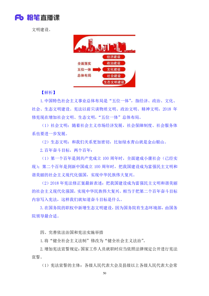 2023.03.30+宪法高频考点（下）+骆希+（讲义+笔记）（综合类2023陕西三支一扶系统班图书大礼包：职业能力倾向测验+综合应用能力9期）_2026考公资料_（10）粉笔_粉笔980（25多省）_讲义
