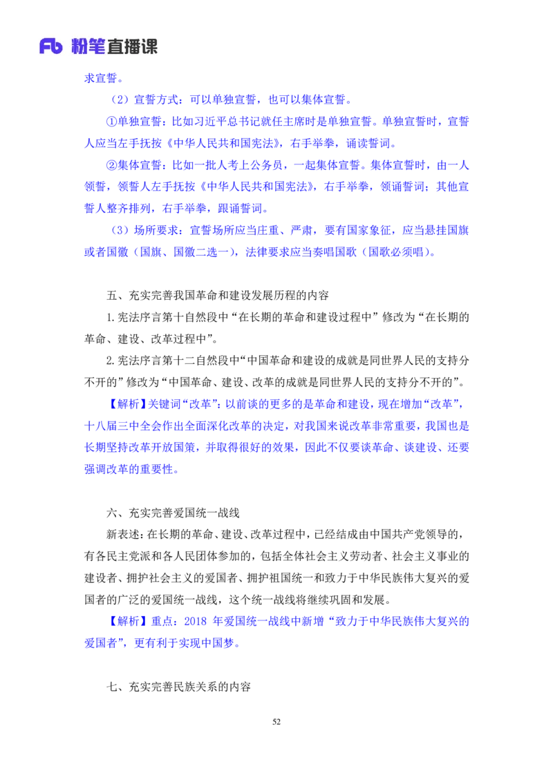 2023.03.30+宪法高频考点（下）+骆希+（讲义+笔记）（综合类2023陕西三支一扶系统班图书大礼包：职业能力倾向测验+综合应用能力9期）_2026考公资料_（10）粉笔_粉笔980（25多省）_讲义