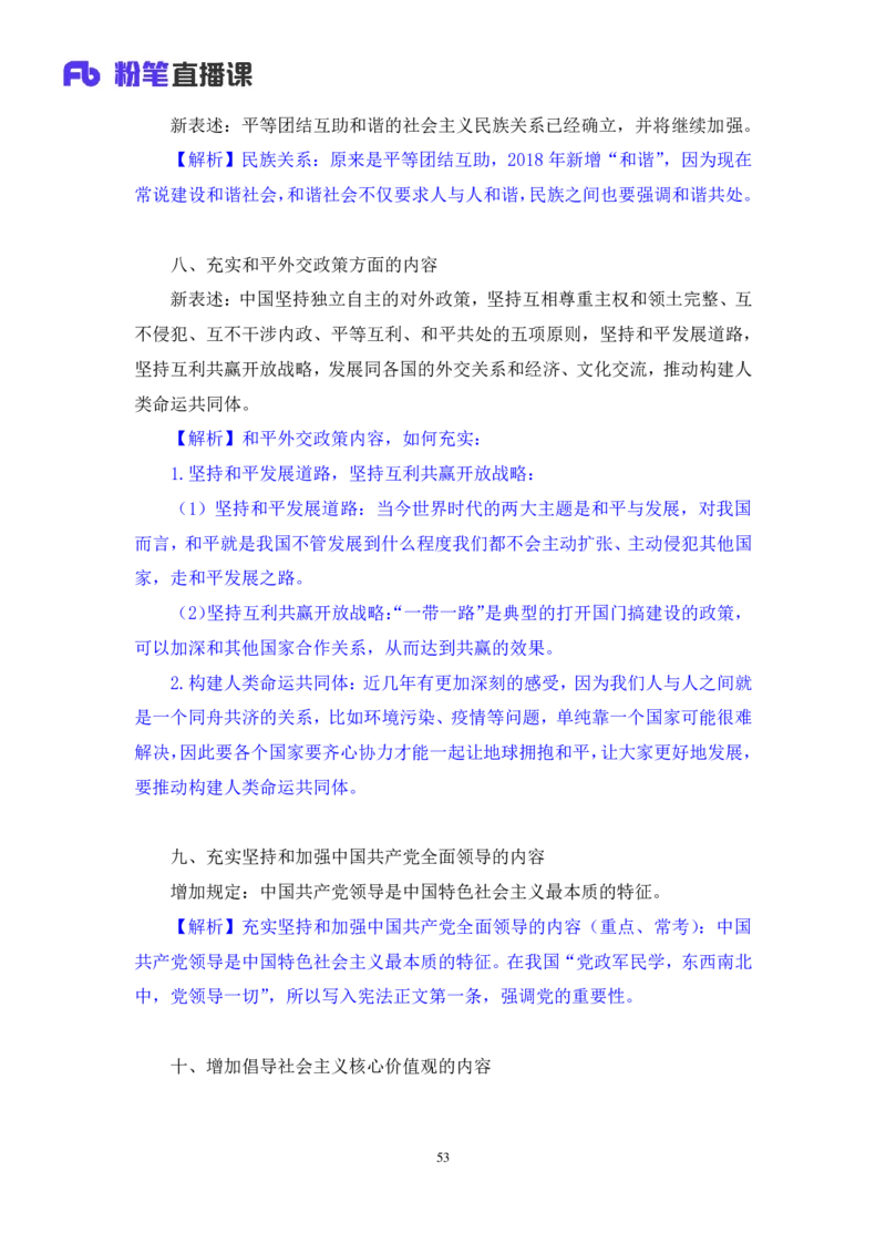2023.03.30+宪法高频考点（下）+骆希+（讲义+笔记）（综合类2023陕西三支一扶系统班图书大礼包：职业能力倾向测验+综合应用能力9期）_2026考公资料_（10）粉笔_粉笔980（25多省）_讲义