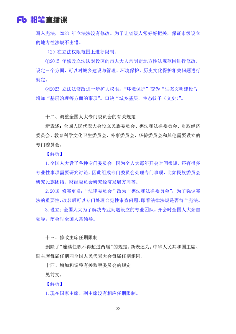 2023.03.30+宪法高频考点（下）+骆希+（讲义+笔记）（综合类2023陕西三支一扶系统班图书大礼包：职业能力倾向测验+综合应用能力9期）_2026考公资料_（10）粉笔_粉笔980（25多省）_讲义