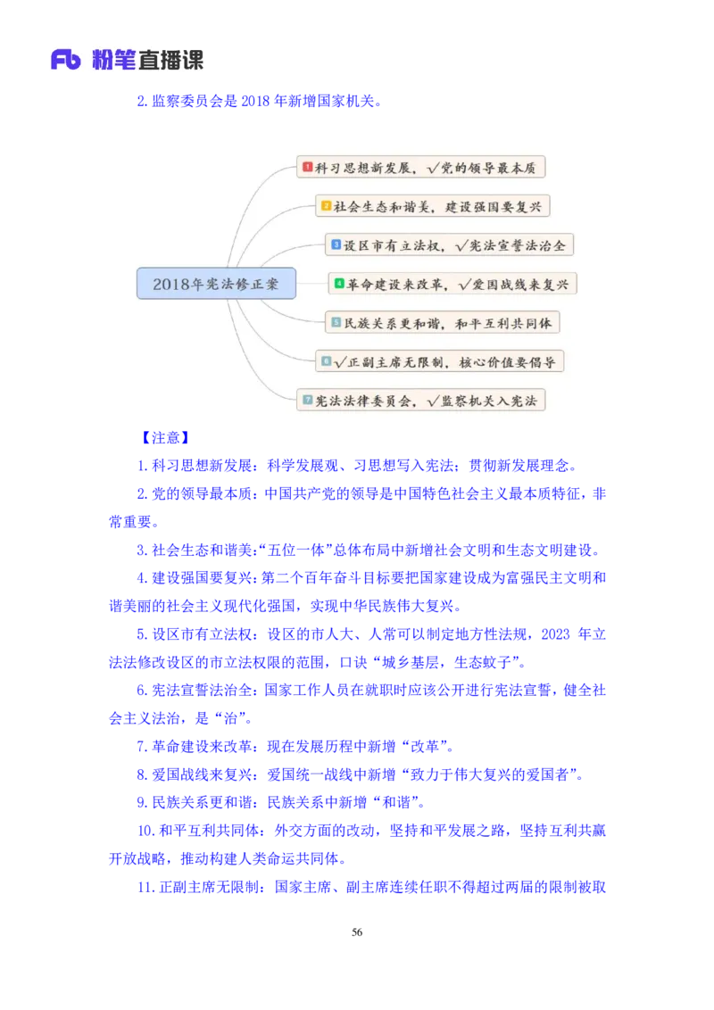 2023.03.30+宪法高频考点（下）+骆希+（讲义+笔记）（综合类2023陕西三支一扶系统班图书大礼包：职业能力倾向测验+综合应用能力9期）_2026考公资料_（10）粉笔_粉笔980（25多省）_讲义