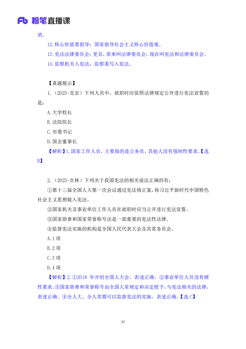 2023.03.30+宪法高频考点（下）+骆希+（讲义+笔记）（综合类2023陕西三支一扶系统班图书大礼包：职业能力倾向测验+综合应用能力9期）_2026考公资料_（10）粉笔_粉笔980（25多省）_讲义