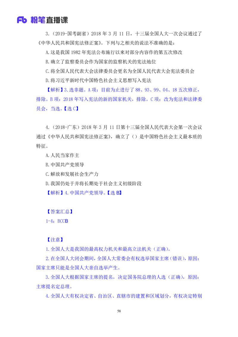 2023.03.30+宪法高频考点（下）+骆希+（讲义+笔记）（综合类2023陕西三支一扶系统班图书大礼包：职业能力倾向测验+综合应用能力9期）_2026考公资料_（10）粉笔_粉笔980（25多省）_讲义