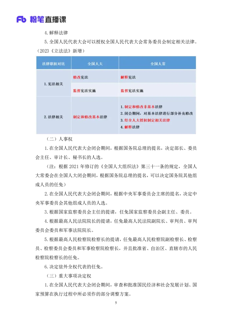 2023.03.30+宪法高频考点（下）+骆希+（讲义+笔记）（综合类2023陕西三支一扶系统班图书大礼包：职业能力倾向测验+综合应用能力9期）_2026考公资料_（10）粉笔_粉笔980（25多省）_讲义